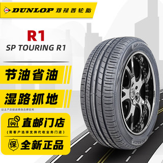 DUNLOP 邓禄普 轮胎/DUNLOP 215/55R16 93H适配迈腾思域标致蒙迪欧帕萨特帝 全新轮胎 汽车轮胎 16寸