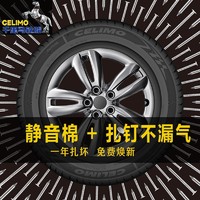 CELIMO 千里马 R18/19静音棉自修补复轮胎 235/45ZR19 GA8 99W XL