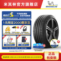 MICHELIN 米其林 轮胎245/40R19 98Y XL TL PILOT SPORT 4 * S1 MI