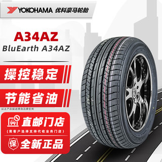 优科豪马 A34AZ 轿车轮胎 经济耐磨型 215/55R17 94V