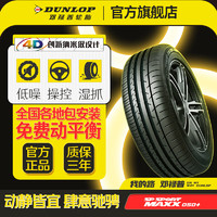 DUNLOP 邓禄普 轮胎 SP SPORT MAXX050+ 豪华SUV专用型 城市SUV 255/50R20 109Y XL