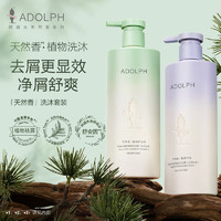 移动端、京东百亿补贴：ADOLPH 阿道夫 天然香植物洗发水400ml+沐浴露400ml套装控油去屑留香洗护套装男女洗头膏柔顺