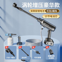 HELLOLEIBOO/徕本 无线洗车机高压水枪车用家用便携式刷车功率锂电清洗 140W 004 涡轮电机/15节电芯/5米管
