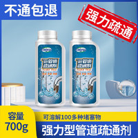 奕捷 管道疏通剂厨房饭店下水道强力溶解去重油污厕所卫生间堵马桶地漏 700克