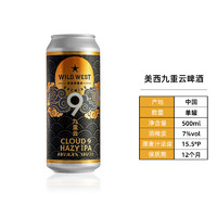 Wild West 美西 AMERICAN WEST 爱美西啤酒 九重云 浑浊IPA 500ml