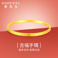 赛菲尔黄金手镯女硬金足金福字吉言金素圈镯子 57# 约5.8克 