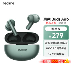 realme 真我 Buds Air6 无线蓝牙耳机 50dB智慧深海降噪2.0 LHDC 5.0