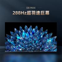 CHANGHONG 长虹 电视100D8 MAX 100英寸288HzMiniLED游戏电视+运动加加Gemin无线体感游戏手柄