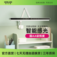 DEBASE 德贝斯 全光谱台灯 24瓦 双臂 智能 夹距≤3CM
