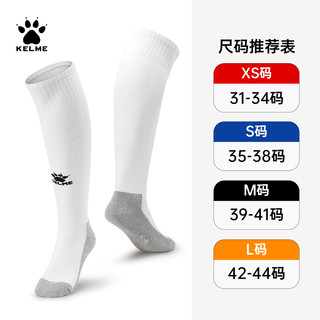 KELME 卡尔美 足球袜 男童比赛专业毛巾底防滑长筒袜 8101WZ5001