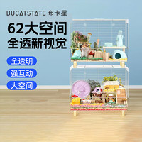 BUCATSTATE 布卡星 62星宿仓鼠笼子超大空间别墅基础笼亚克力透明金丝熊用品