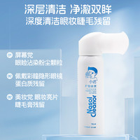 Nasal Cleaner 诺斯清 NasalCleaner护眼喷雾眼睛干涩疲劳舒缓润眼液