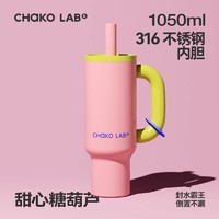 88VIP：chako 和序 lab 和序 HX024C 保温杯 1050ml 甜心糖葫芦