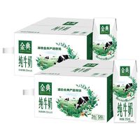 百亿补贴：SATINE 金典 纯牛奶250ml*16盒＊2箱 带提手礼盒