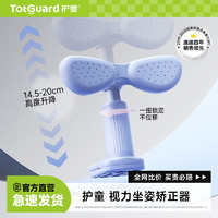 百亿补贴：Totguard 护童 坐姿矫正器写字姿势小学生桌面款儿童防近视纠正儿童成套家具