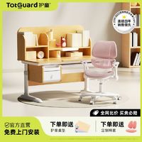 百亿补贴：Totguard 护童 儿童学习桌实木可升降小学生家用写字桌书桌椅子课桌椅子套装