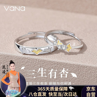 Vana 三生有杏情侣戒指男女生一对戒七夕情人节生日礼物送女友老婆 三生有杏对戒