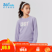 361°童装男女中大童圆领套头卫衣小童年秋季通码儿童上衣 浅兰紫 120cm
