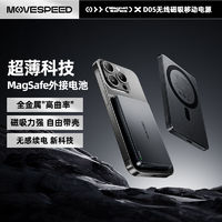 MOVE SPEED 移速 磁吸充电宝1万毫安合金壳适用苹果16/15超薄快充移动电源D05