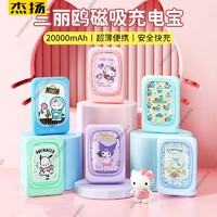 PISEN 品胜 三丽鸥helloKitty磁吸充电宝哆啦a梦无线20000毫安大容量快充超薄