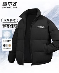 SNOWFLYING 雪中飞 男士羽绒服短款男女同款