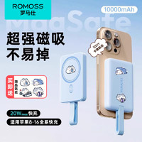 ROMOSS 罗马仕 便携磁吸款充电宝自带线20W快充10000容量正品移动手机电源