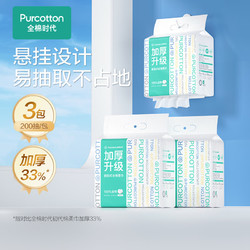 Purcotton 全棉时代 洗脸巾 200抽*3提棉柔巾一次性毛巾擦脸巾悬壁挂加厚整箱20*20C