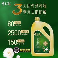 千岛源 纯正茶油3L山茶油物理冷榨家用食用油茶籽油0反式脂肪酸