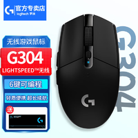 logitech 罗技 官方旗舰店罗技g304电竞办公游戏无线鼠标g304 机械 cf/lol 吃鸡宏 台式电脑笔记本专用 男女生（G304黑色+游戏大桌垫、官方标配）