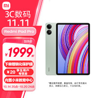 Xiaomi 小米 MI) 平板Redmi Pad Pro 12.1英寸平板电脑 2.5K高清屏 120Hz高刷 12+256G烟青绿