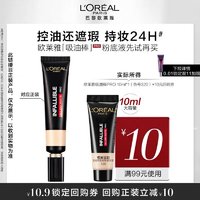 L'OREAL PARIS 吸油棒粉底液 10ml  #320色号