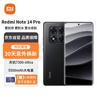 Xiaomi 小米 MI）Redmi Note 14 Pro 天玑7300-Ultra IP68防尘防水 5500mAh大电量 12GB+512GB 子夜黑 红米 5G手机