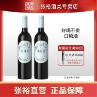 CHANGYU 张裕 乐百意半干赤霞珠红葡萄酒750ml*2国产红酒双支尝鲜厂家正品