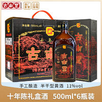 古南丰 枸杞黄酒十年陈花雕酒500ml*6瓶整箱装加饭糯米老酒礼盒装