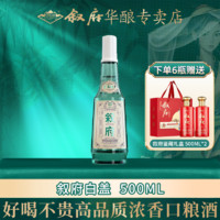 XUFU 叙府 经典白盖 浓香型白酒纯粮口粮酒叙府花露水 52度 500mL 1瓶