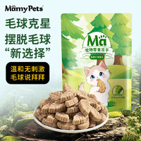 MamyPets 猫零食猫草鸡肉冻干磨牙棒猫咪排毛化毛猫薄荷饼干猫草片毛球克星