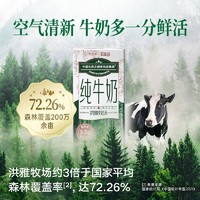 华西 新希望华西洪雅牧场纯牛奶 200ml*10盒*2提