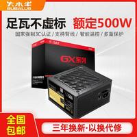 百亿补贴：BUBALUS 大水牛 电源 GX680电源台式机电脑电源主机电源额定500W峰值680W