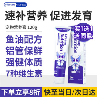 ANGELAMIAO 咪凹 营养膏120g猫咪狗狗小中型犬通用怀孕宠物幼猫幼犬成犬补充维生素微量元素蛋白质术后营养补充