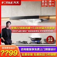 百亿补贴：FOTILE 方太 EMC2T抽油烟机燃气灶套餐家用大吸力烟灶套装