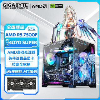 百亿补贴：GIGABYTE 技嘉 AMD Ryzen5 7500F/RTX6750GRE 12G电竞游戏DIY电脑组装主机