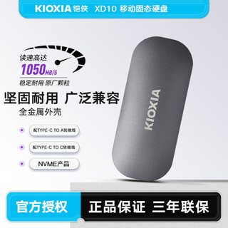 百亿补贴：KIOXIA 铠侠 1T Nvme 移动固态硬盘 (PSSD)XD10 高速外置SSD