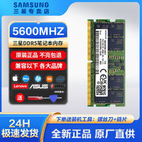 百亿补贴：SAMSUNG 三星 笔记本电脑内存条ddr5 16g 5600MHz全新原厂游戏本内存