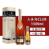 百亿补贴：人头马 3斤装正品行货带码】人头马CLUB 1500ml优质香槟区干邑白兰地洋酒