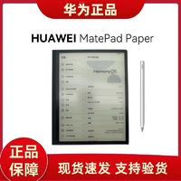 百亿补贴：HUAWEI 华为 Matepad Paper 墨水屏平板 10.3 英寸 护眼全面屏 类纸书写