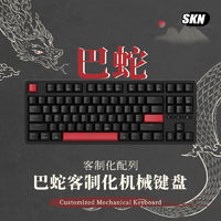 SKN 巴蛇plus 87键 2.4G蓝牙 多模无线机械键盘 月影 白轴 白光