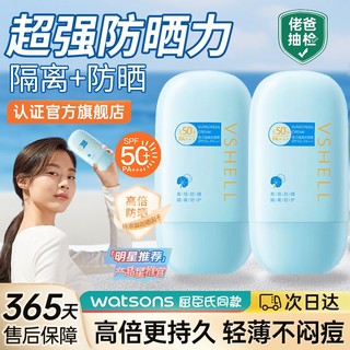 VSHELL 植贝 SPF50+防晒霜乳防紫外线防水防汗隔离防晒黑清爽持久学生军训户外