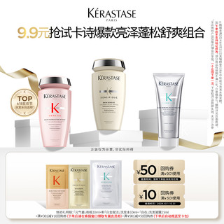 KÉRASTASE 卡诗 控油蓬松洗发水体验套组