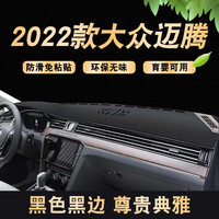 航海岛 适用于环保2322款大众迈腾330仪表盘防晒垫皮中控操作台垫遮阳避 22款迈腾黑