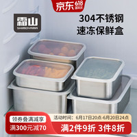 霜山SHIMOYAMA304不锈钢保鲜盒冰箱收纳盒冷藏冷冻食物储物盒分装盒速冻盒 浅型S-700ml-长16.5宽12.5高5cm